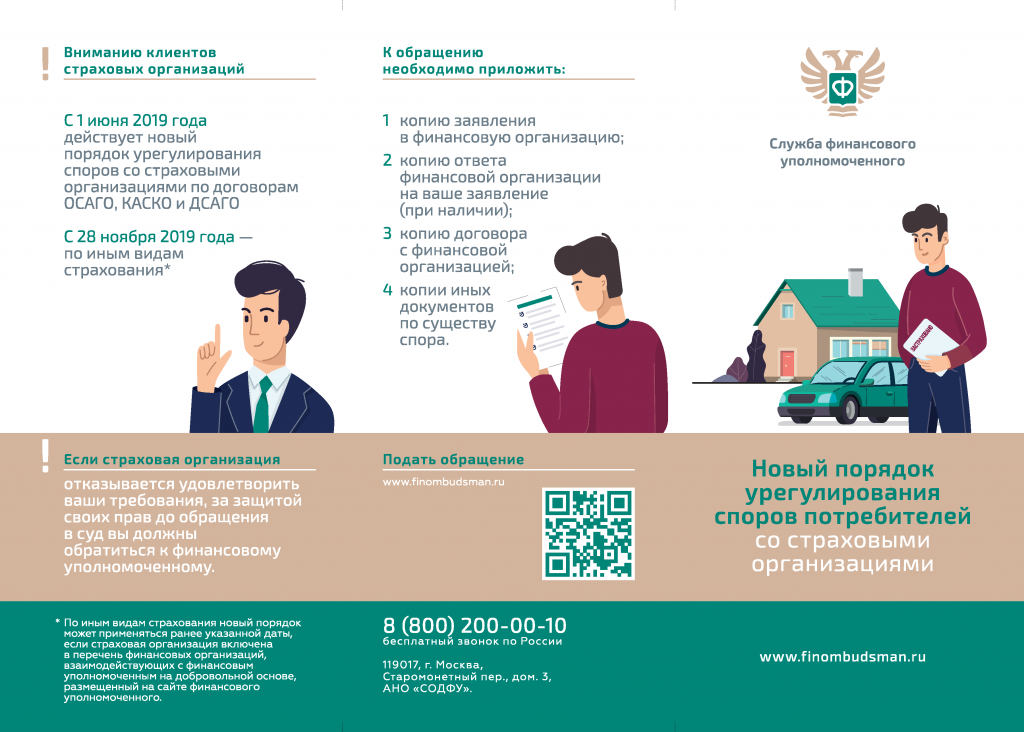 Обращение застрахованных лиц к финансовому уполномоченному - ГУТА ...